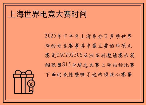 上海世界电竞大赛时间