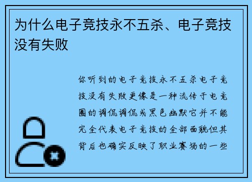 为什么电子竞技永不五杀、电子竞技没有失败