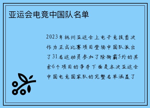 亚运会电竞中国队名单