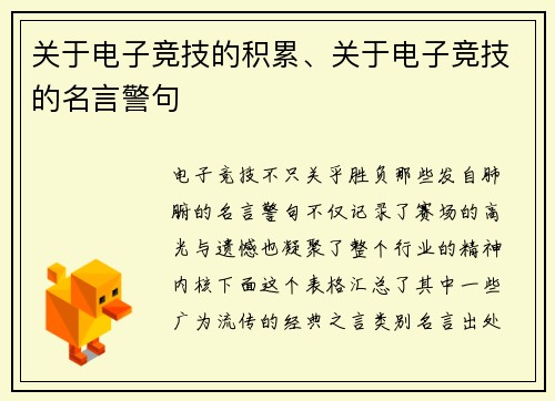 关于电子竞技的积累、关于电子竞技的名言警句