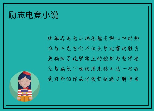 励志电竞小说