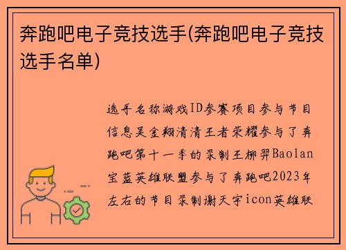 奔跑吧电子竞技选手(奔跑吧电子竞技选手名单)