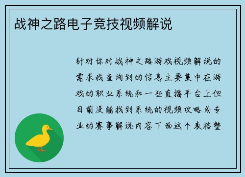 战神之路电子竞技视频解说