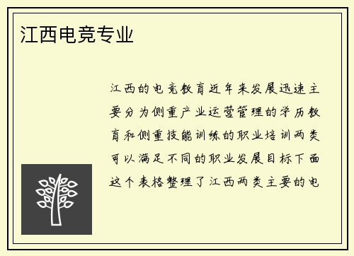 江西电竞专业