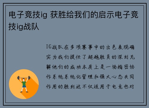 电子竞技ig 获胜给我们的启示电子竞技ig战队