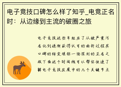 电子竞技口碑怎么样了知乎_电竞正名时：从边缘到主流的破圈之旅