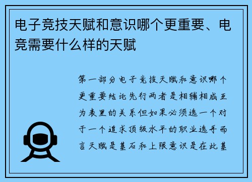 电子竞技天赋和意识哪个更重要、电竞需要什么样的天赋